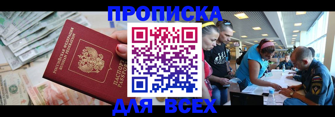 прописка ребенка в Южноуральске